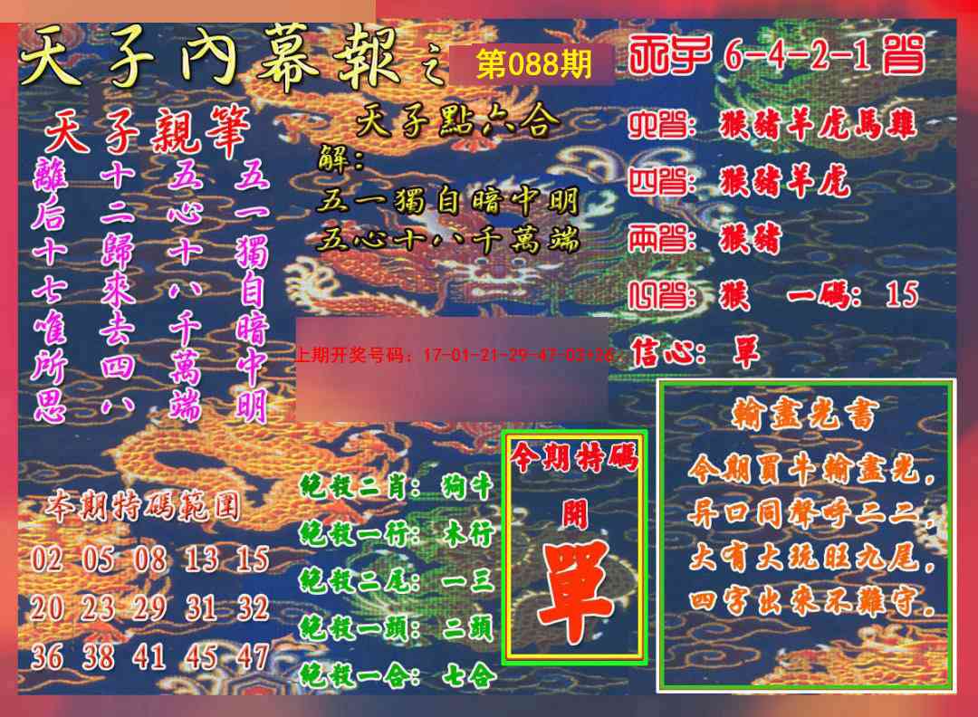 088期天子内幕报A[图]