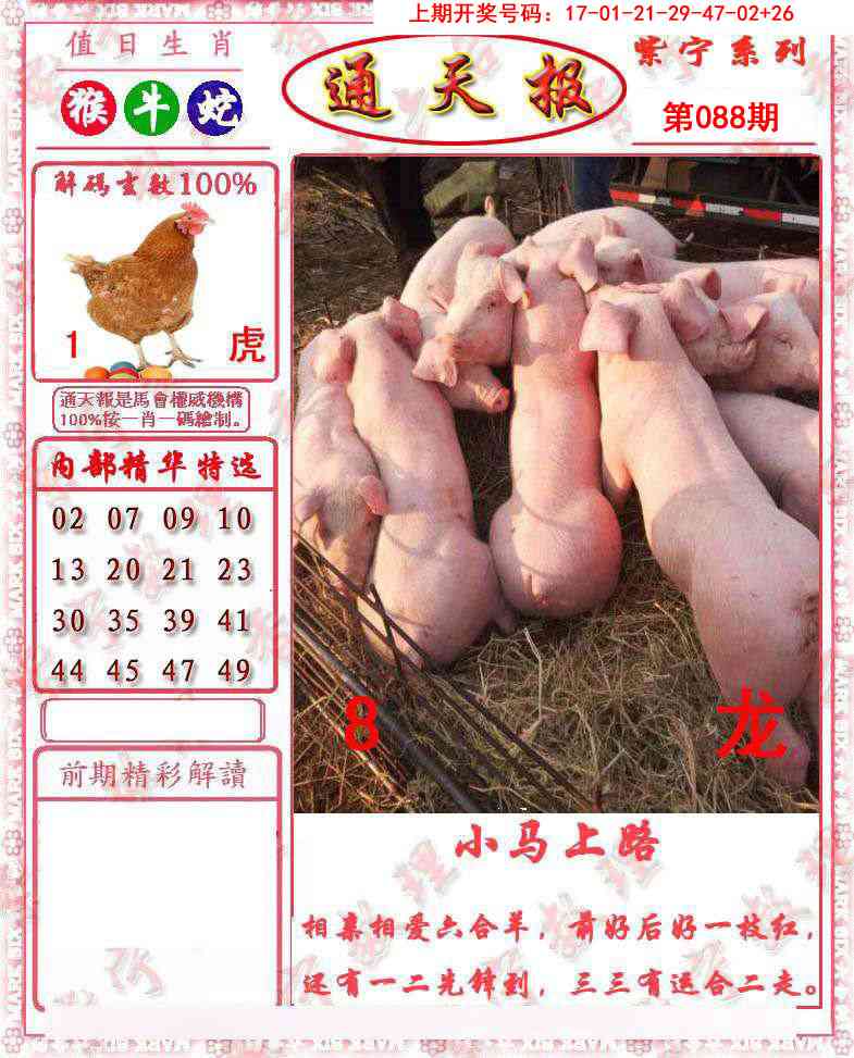 088期救通报[图]