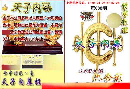 088期天子内幕报B[图]